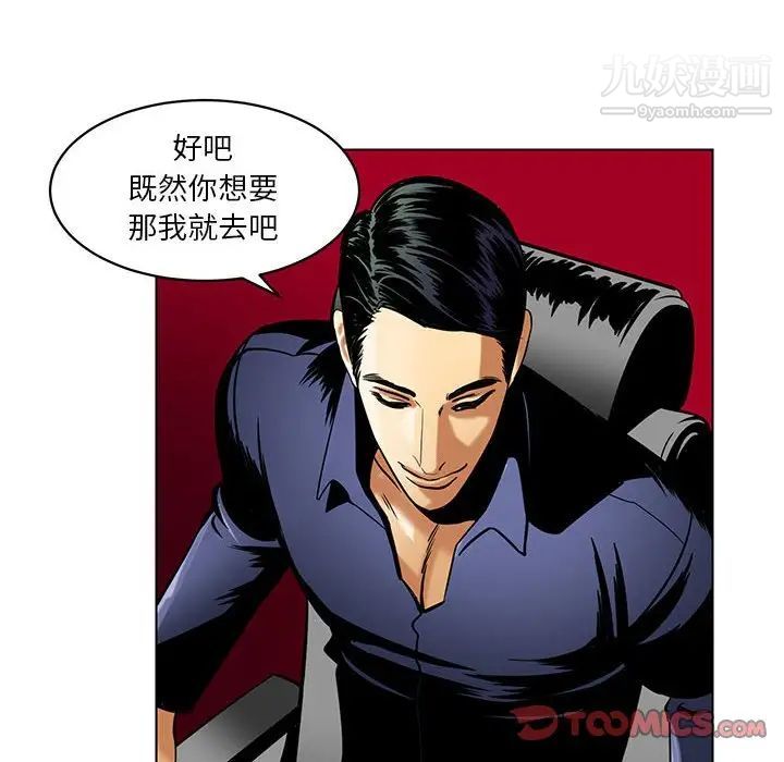 《腹黑年下男》漫画 第15话