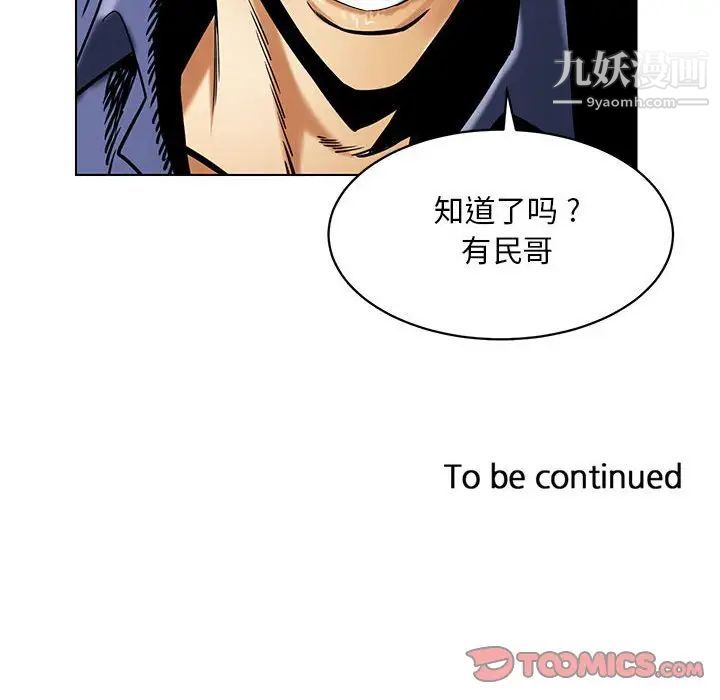《腹黑年下男》漫画 第15话