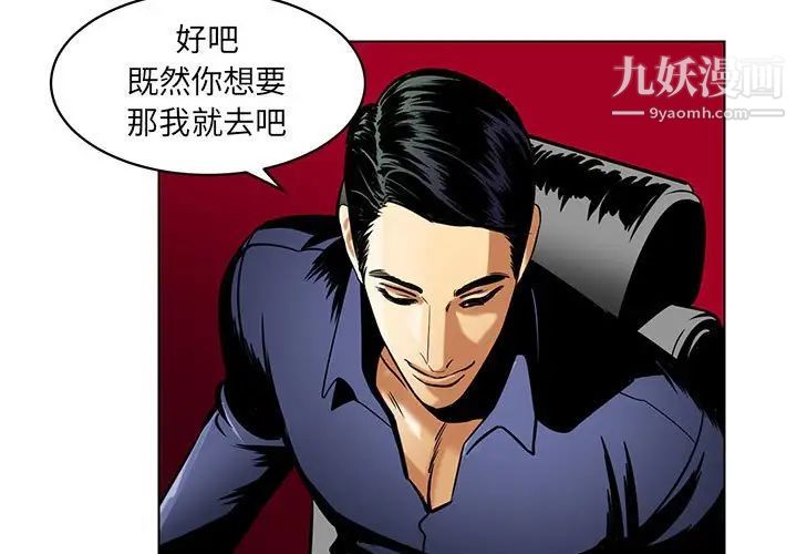 《腹黑年下男》漫画 第16话