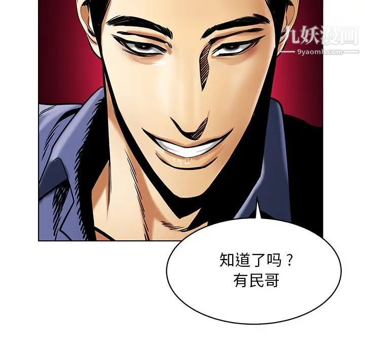 《腹黑年下男》漫画 第16话