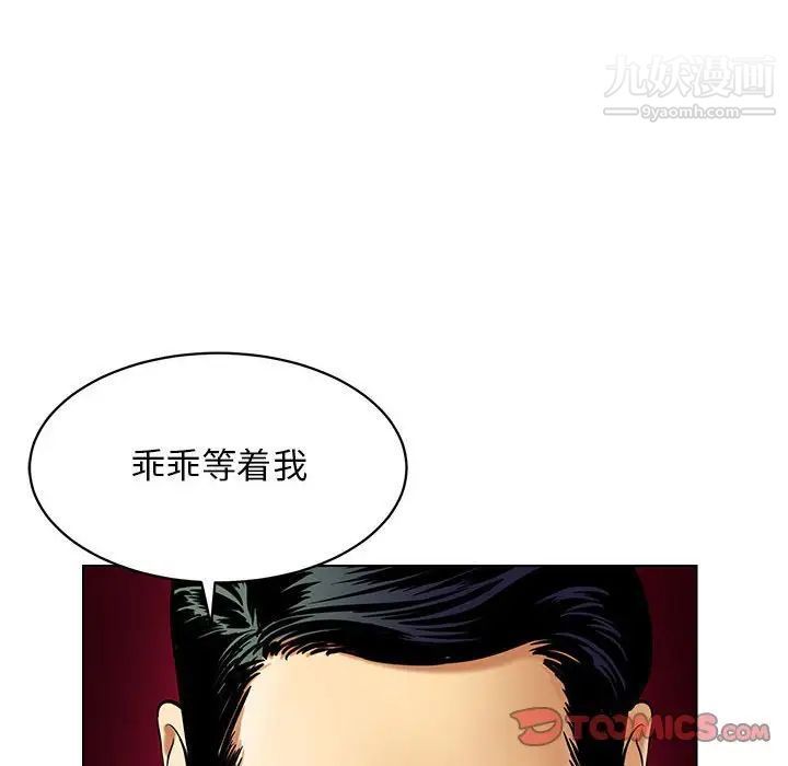 《腹黑年下男》漫画 第16话