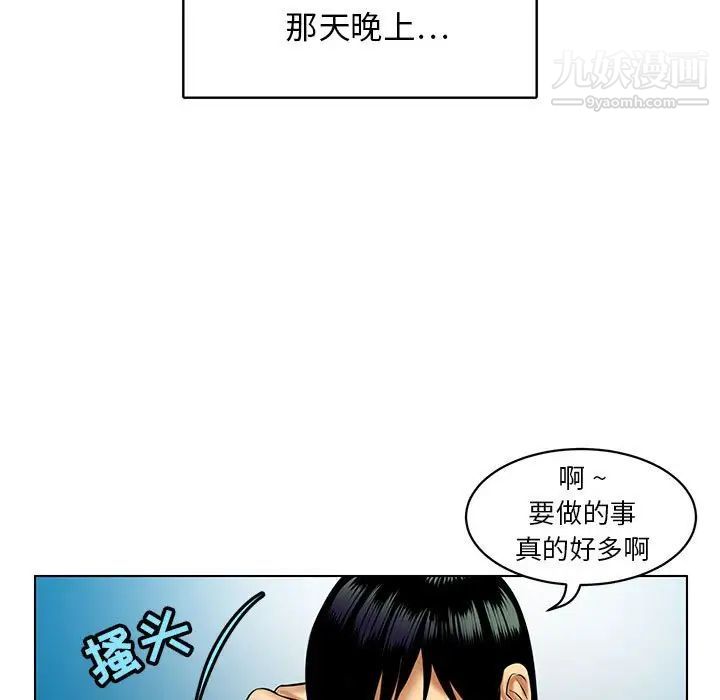 《腹黑年下男》漫画 第16话
