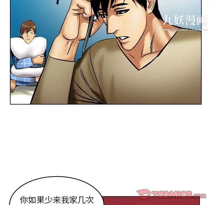 《腹黑年下男》漫画 第16话
