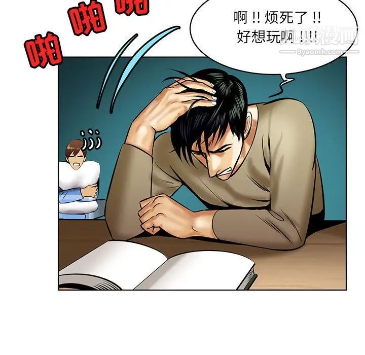 《腹黑年下男》漫画 第16话