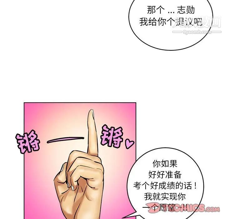 《腹黑年下男》漫画 第16话