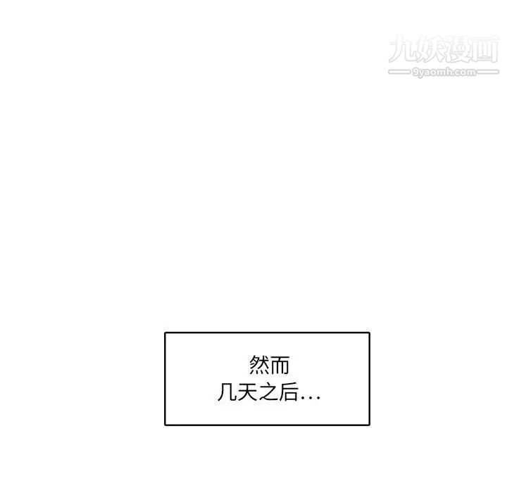《腹黑年下男》漫画 第16话