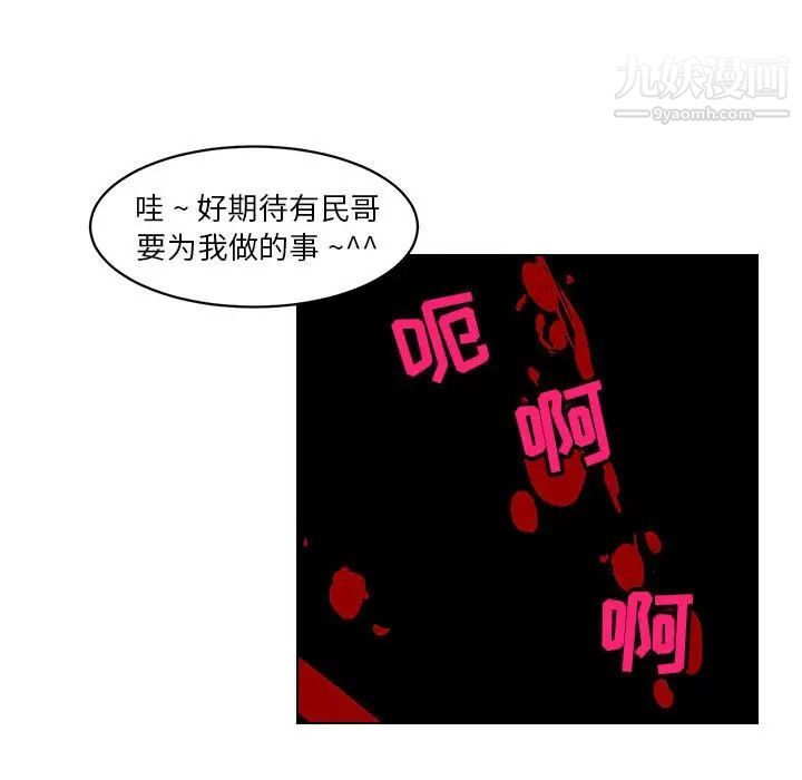 《腹黑年下男》漫画 第16话