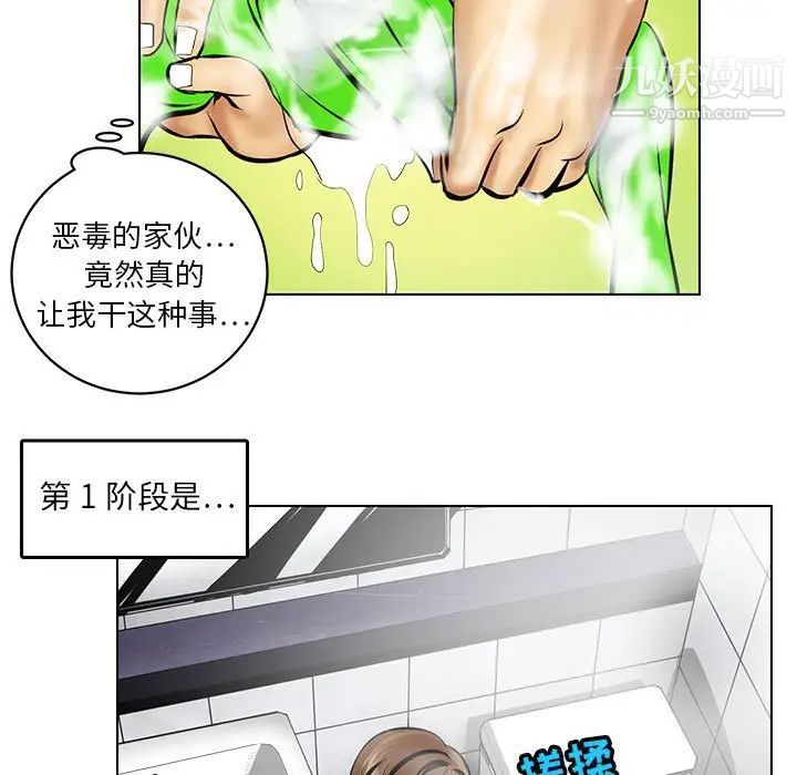《腹黑年下男》漫画 第16话