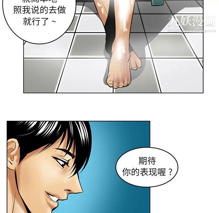 《腹黑年下男》漫画 第16话