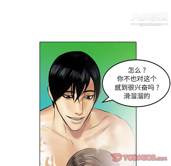 《腹黑年下男》漫画 第16话