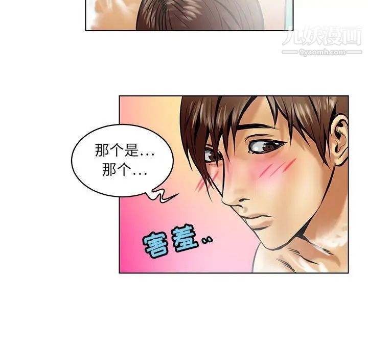 《腹黑年下男》漫画 第16话