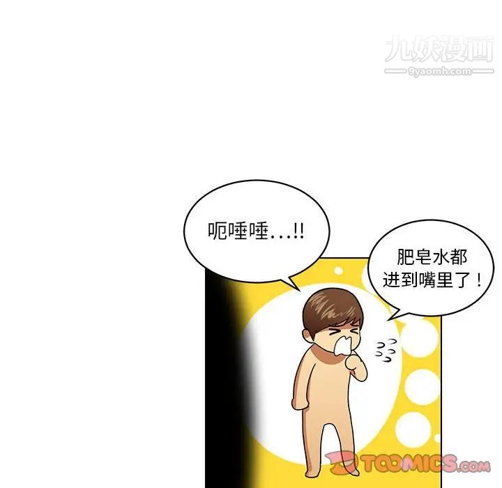 《腹黑年下男》漫画 第16话