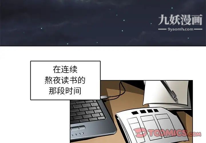 《腹黑年下男》漫画 第17话
