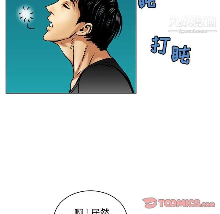 《腹黑年下男》漫画 第17话