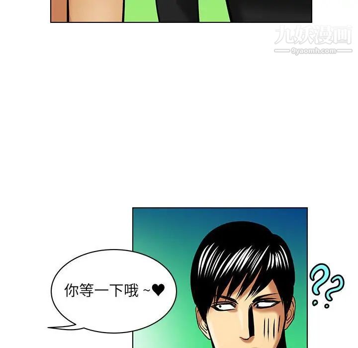 《腹黑年下男》漫画 第17话