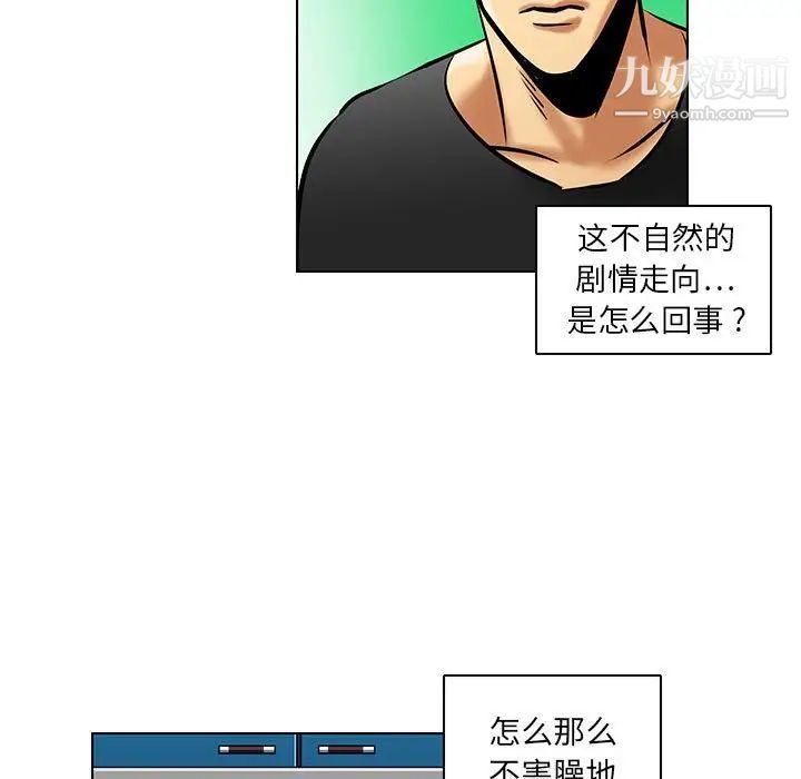《腹黑年下男》漫画 第17话