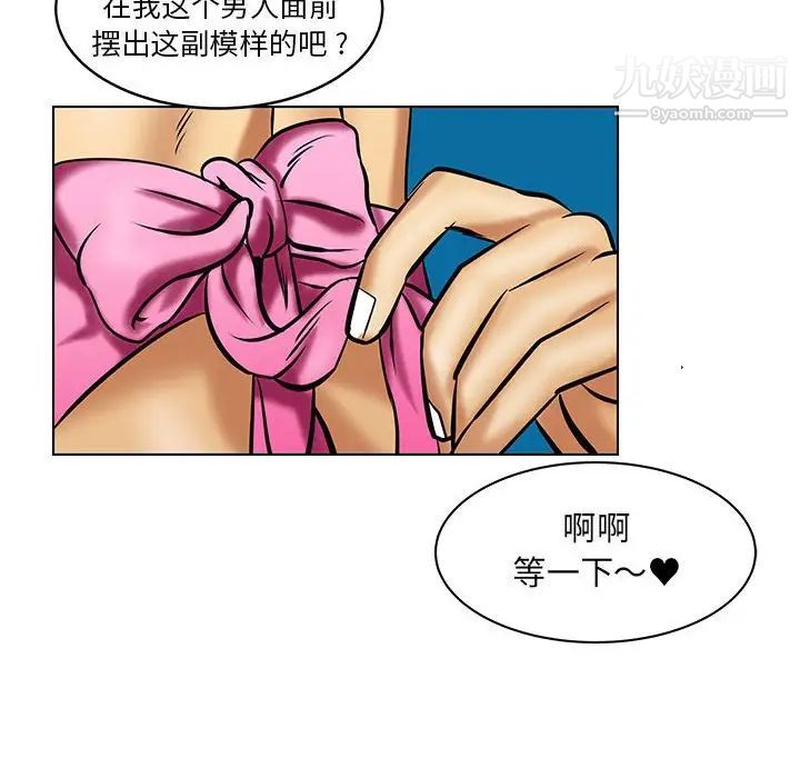 《腹黑年下男》漫画 第17话