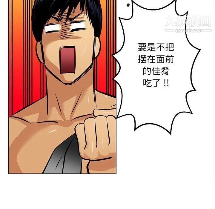 《腹黑年下男》漫画 第17话
