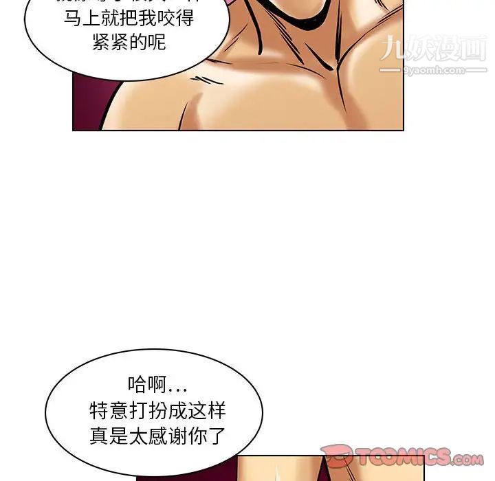 《腹黑年下男》漫画 第17话