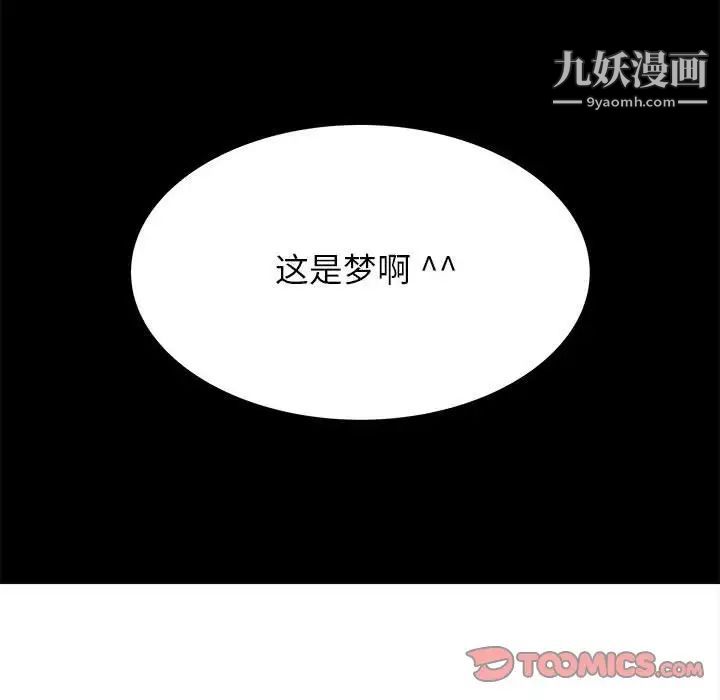 《腹黑年下男》漫画 第17话