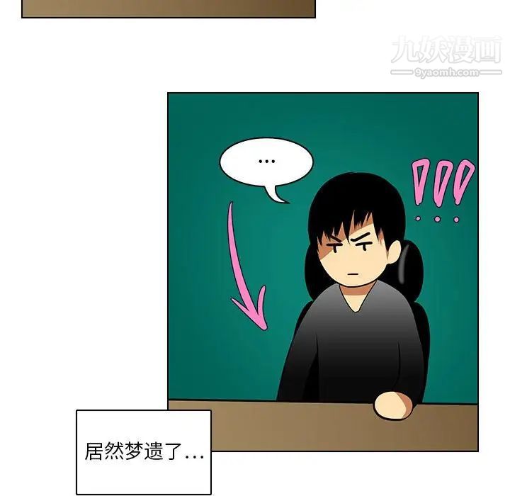 《腹黑年下男》漫画 第17话