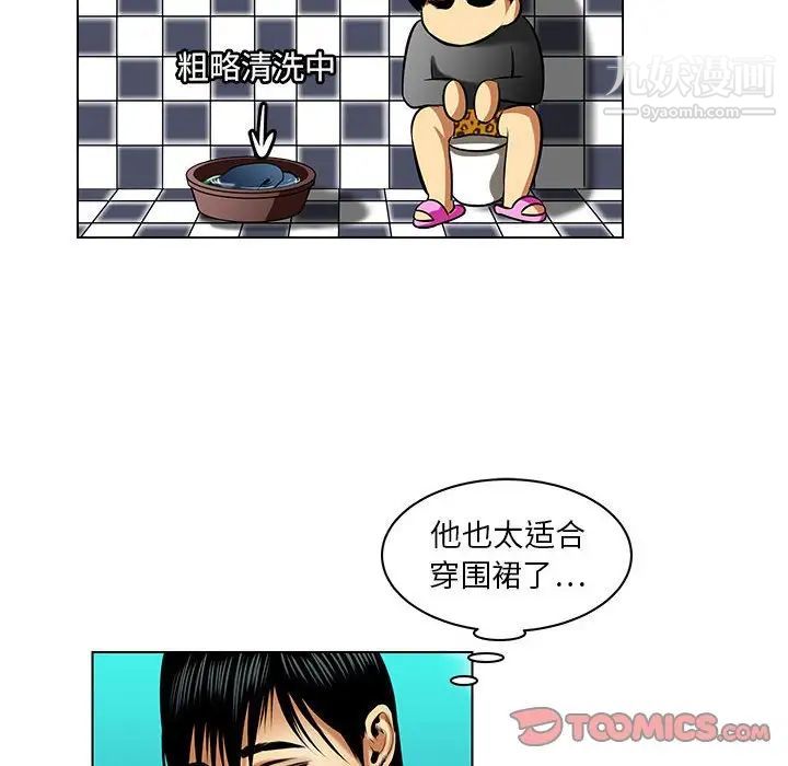 《腹黑年下男》漫画 第17话