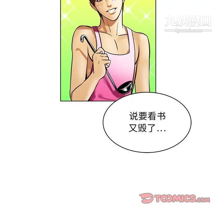 《腹黑年下男》漫画 第17话