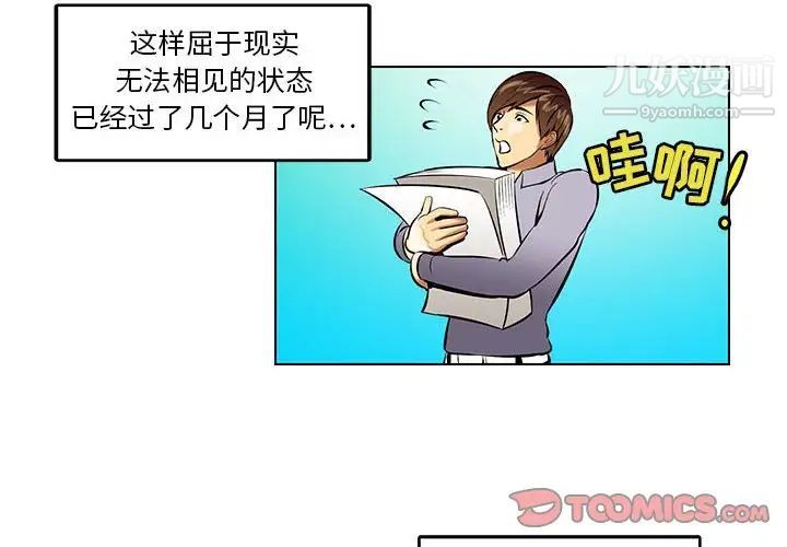 《腹黑年下男》漫画 第18话