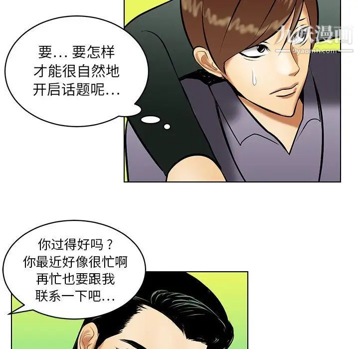 《腹黑年下男》漫画 第18话