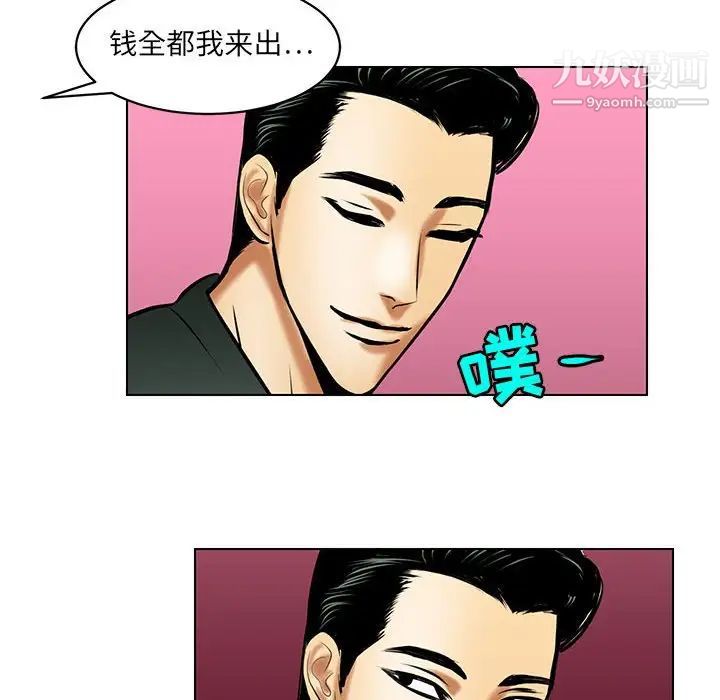 《腹黑年下男》漫画 第18话