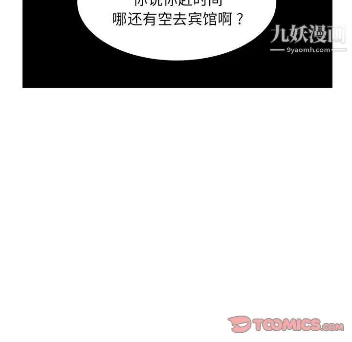 《腹黑年下男》漫画 第18话