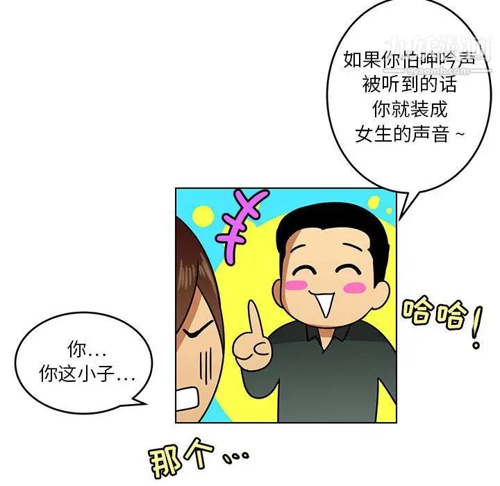 《腹黑年下男》漫画 第18话