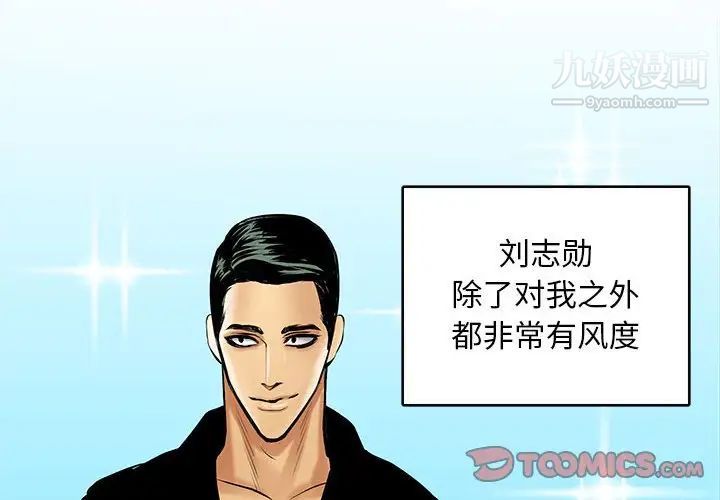 《腹黑年下男》漫画 第19话