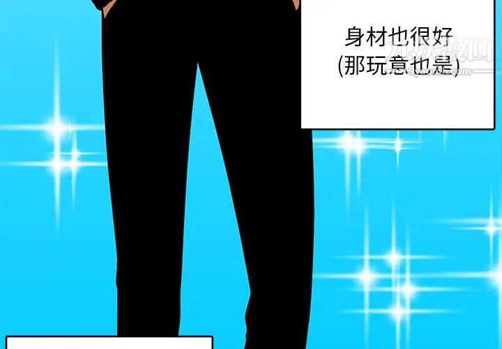 《腹黑年下男》漫画 第19话