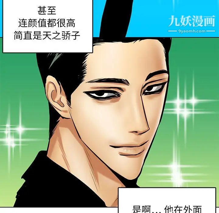 《腹黑年下男》漫画 第19话