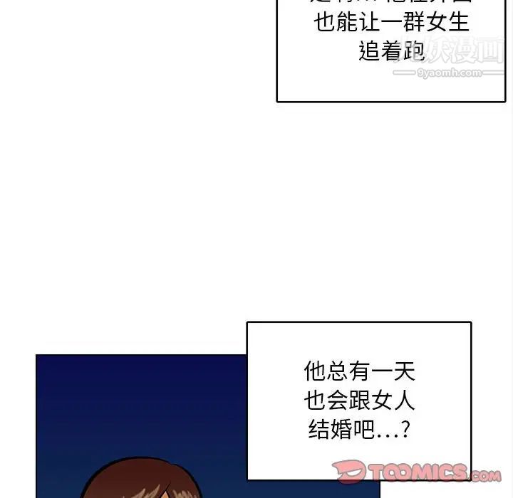《腹黑年下男》漫画 第19话