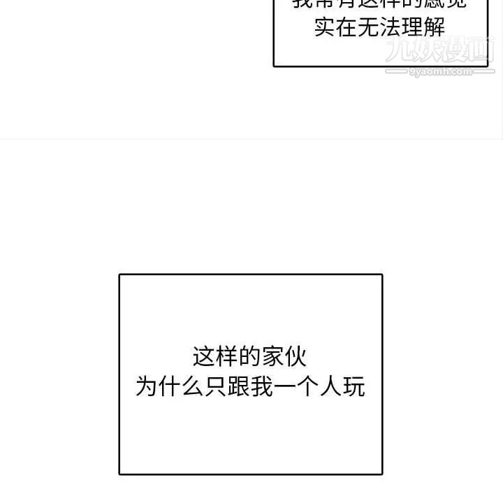 《腹黑年下男》漫画 第19话