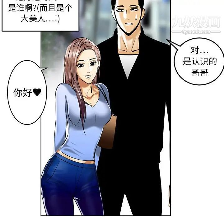 《腹黑年下男》漫画 第19话