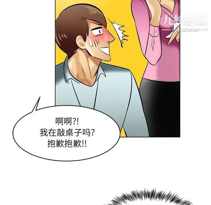 《腹黑年下男》漫画 第19话