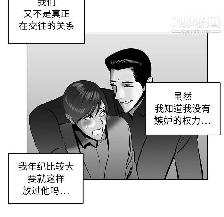 《腹黑年下男》漫画 第19话