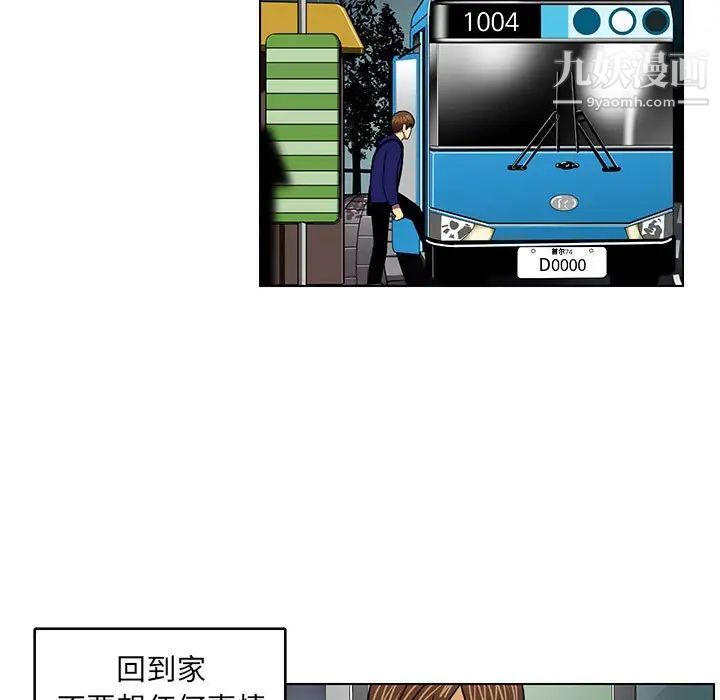 《腹黑年下男》漫画 第19话