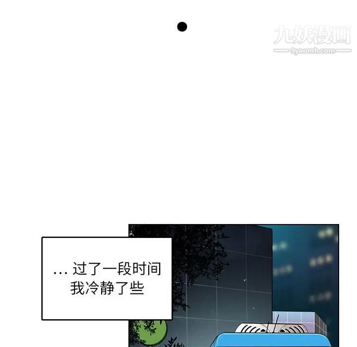 《腹黑年下男》漫画 第19话