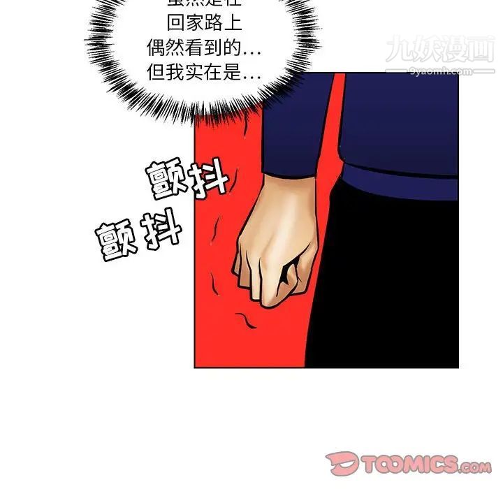 《腹黑年下男》漫画 第19话