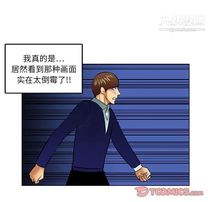 《腹黑年下男》漫画 第19话