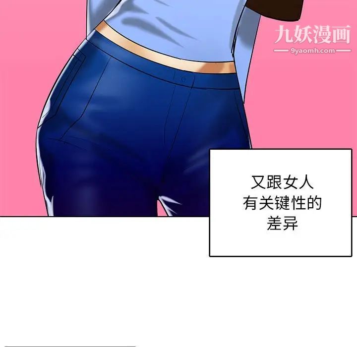 《腹黑年下男》漫画 第19话