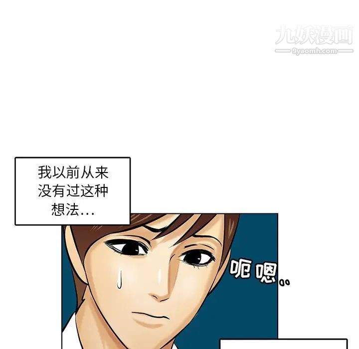 《腹黑年下男》漫画 第19话