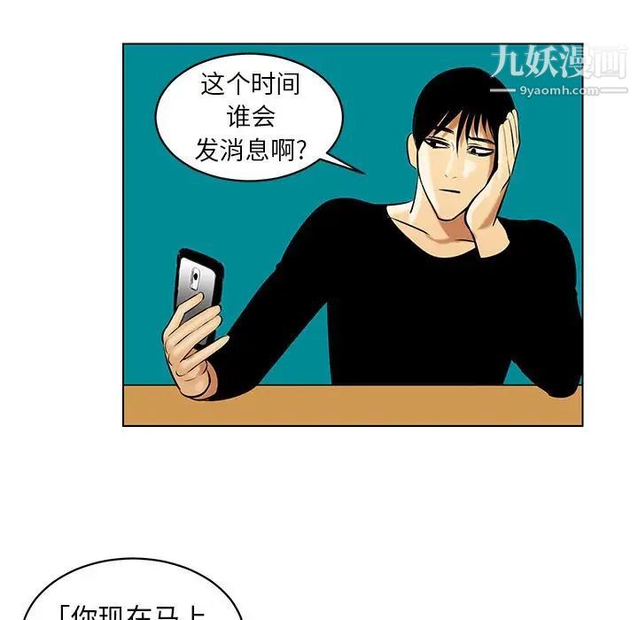 《腹黑年下男》漫画 第19话