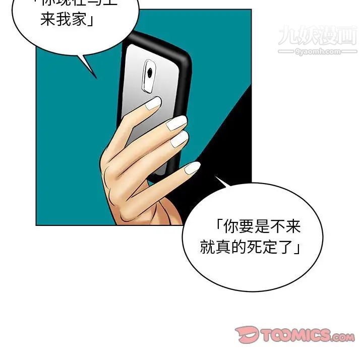 《腹黑年下男》漫画 第19话