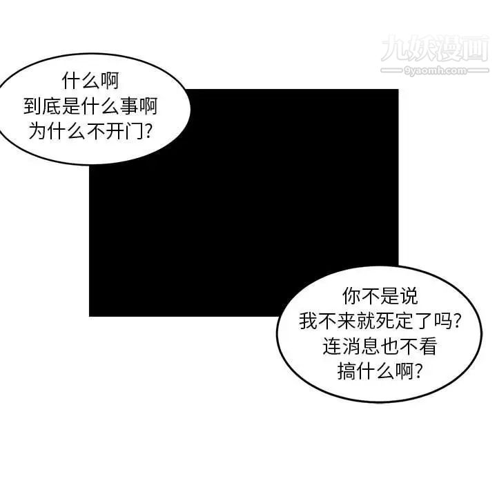 《腹黑年下男》漫画 第19话