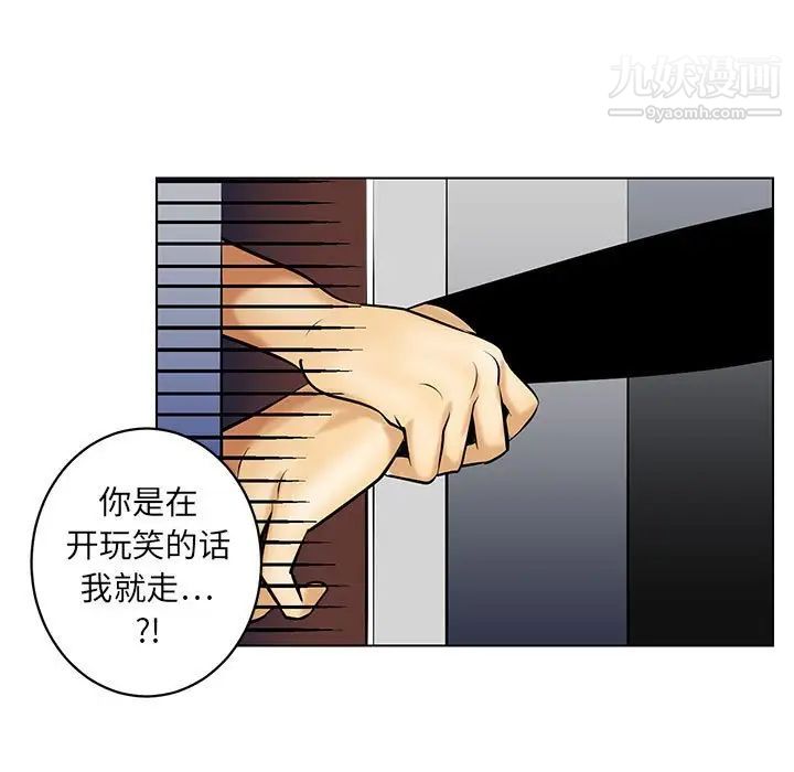 《腹黑年下男》漫画 第19话